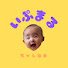 C0RWFHXZS2Y-channel-avatar-いぷまるちゃんねる