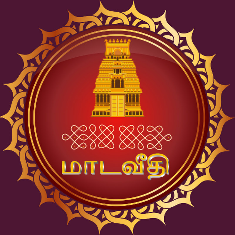 மாடவீதி