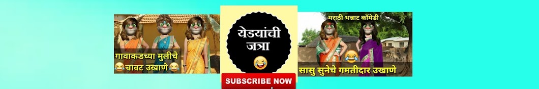 Yedyanchi Jatra YouTube-Kanal-Avatar