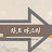 @적삼병-y2z