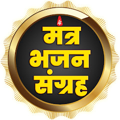 Channel thumbnail for Mantra Bhajan Sangrah