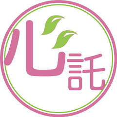 心託チャンネル｜将来の不安を終活知識で解消アイコン画像