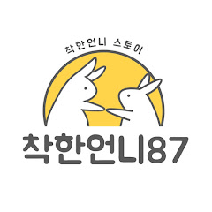착한언니87