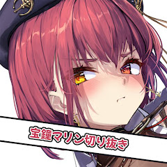 宝鐘マリン切り抜き（ほうしょうまりんきりぬき）