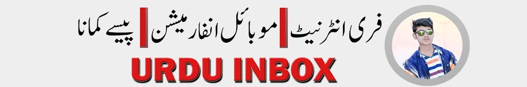 Urdu Inbox YouTube kanalı avatarı