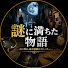 Cp7tsmnEY0A-channel-avatar-謎に満ちた物語