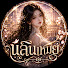 kW4v80LkKhQ-channel-avatar-นลินเหมย