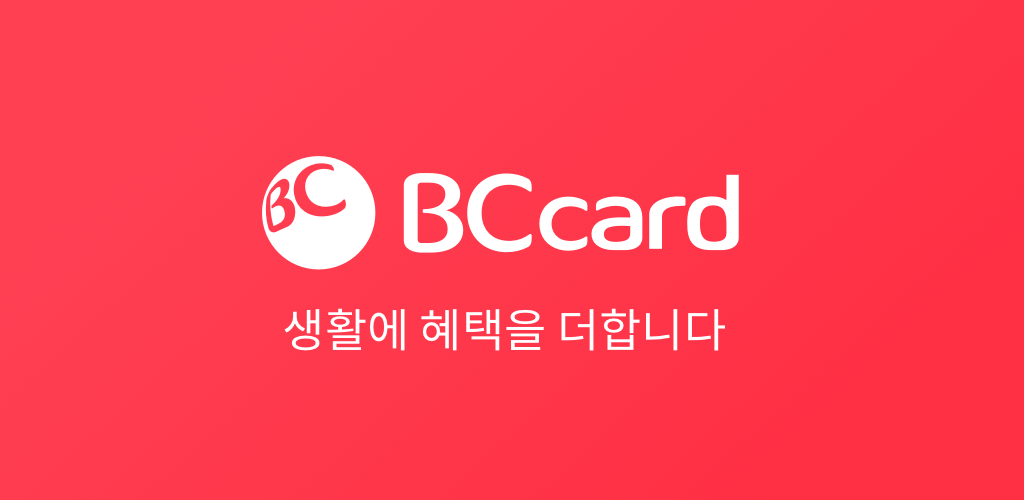 비씨카드(BC카드 APK download for Android 비씨카드