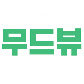 무드뷰