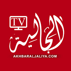 الجالية TV 