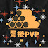 n-ank4F6nDc-channel-avatar-蛋捲PVP