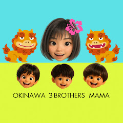 とも🌺沖縄3兄弟ママ