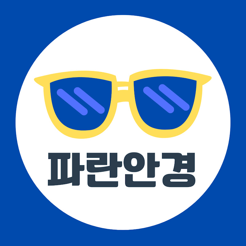 파란안경 avatar