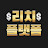 @리치플랫폼
