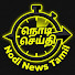 yZ8agT7WY44-channel-avatar-Nodi News Tamil