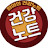 @엄건노트