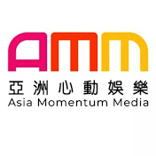 亞洲心動娛樂 AMM Global