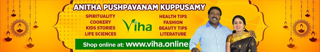 Anitha Pushpavanam Kuppusamy यूट्यूब चैनल अवतार