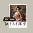 Q3wvy1mC0cg-channel-avatar-泣けるお姫様　没入型・歴史物語