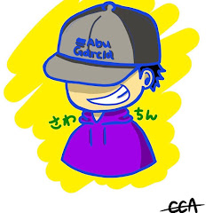 さわちん先生