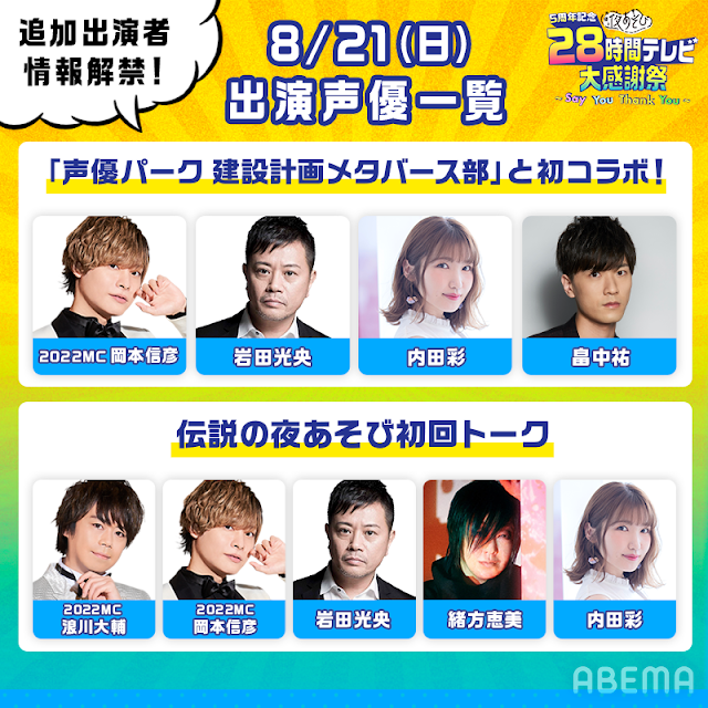 Abema 声優と夜あそび 公式 Youtube