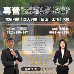 北屯別墅 孫若棠&王彥翔アイコン画像