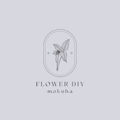 FLOWER DIY -mokuhaアイコン画像
