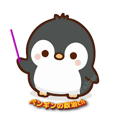 ペンギンの政治ch