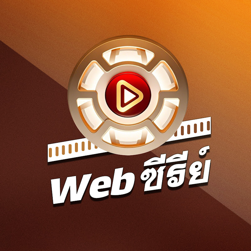 Web ซีรีย์