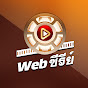 Web ซีรีย์