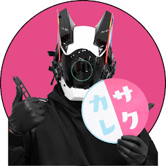 サクカレ / SAKUKARE