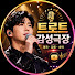 tVNdNLeNn9s-channel-avatar-트롯 감성노래