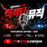 -cmDMSg3RZI-channel-avatar-직격타 뮤직
