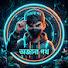 hDXhg9ZUVlA-channel-avatar-অজানা পথ