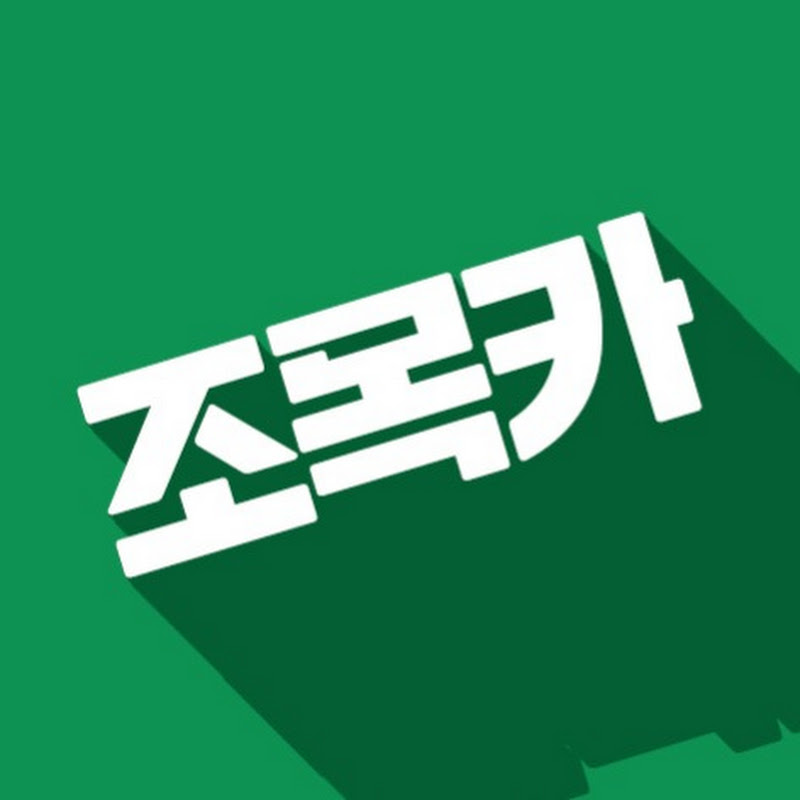 조목카의 자동차 이야기