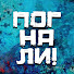 JBfDo5r_F0k-channel-avatar-Погнали!