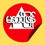  MNP Burmese logo