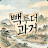 @빽투더과거