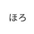 UqMstwhEHf0-channel-avatar-ホロすこちゃん【ホロライブ切り抜き】