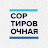 Сортировочная