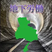 地面を掘り続ける兵庫県
