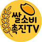 쌀 소비촉진TV