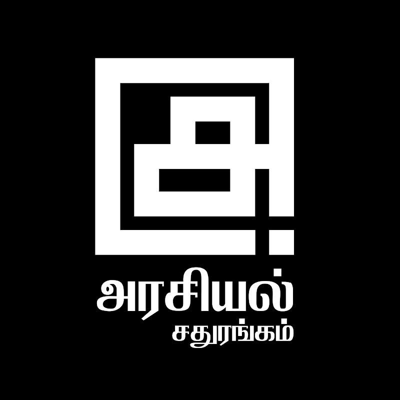 Arasiyal Sadhurangam