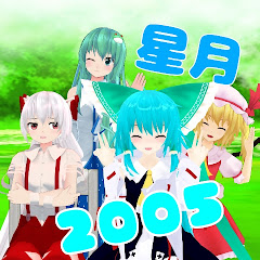 星月2005