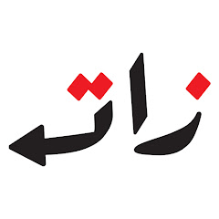 زات | ZAT