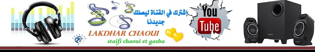 Lakdhar Chaoui YouTube channel avatar