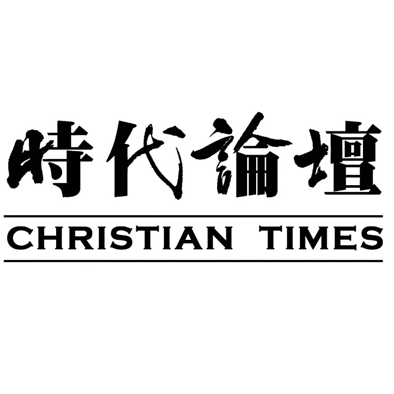 時代論壇 Christian Times
