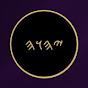 Sha’rekka Zion logo