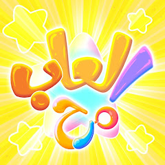 العاب مرح  - Marah Games 