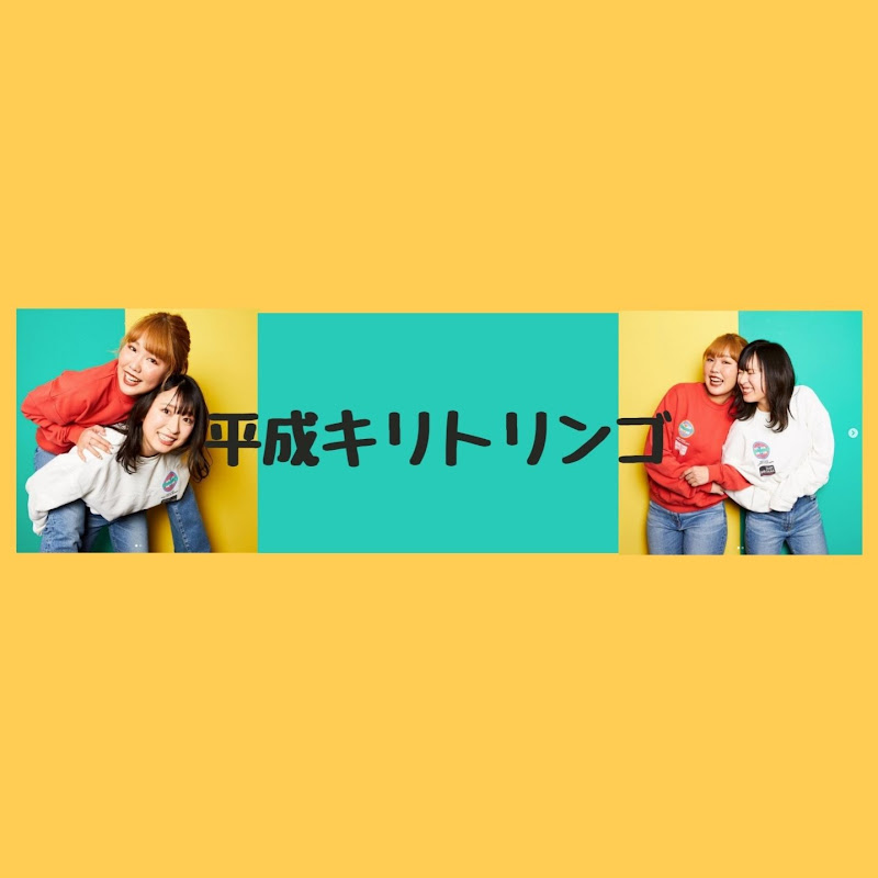 平成キリトリンゴ【公認】